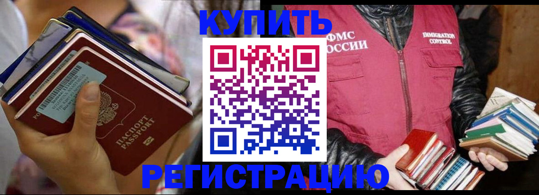 временная регистрация купить в Вологодской области
