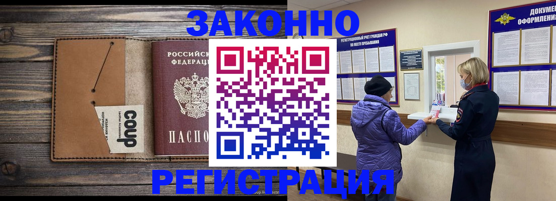 временная прописка в Вологодской области